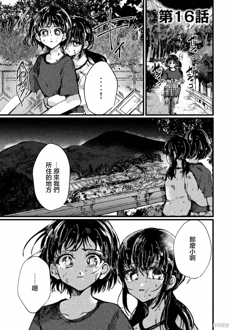 被支配的英文字母漫画,第16话1图