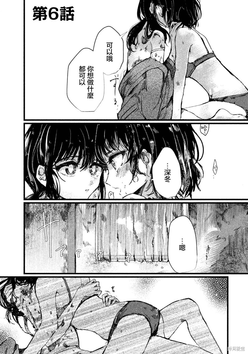 少女被黑暗力量支配动漫漫画,第6话1图