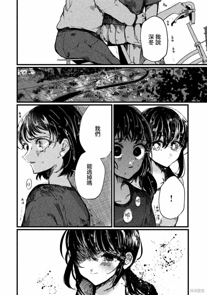 被支配的英文字母漫画,第16话2图