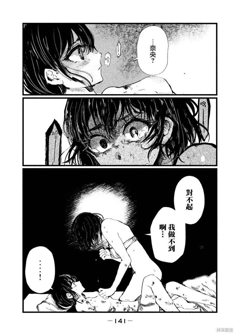 少女被黑暗力量支配动漫漫画,第6话5图