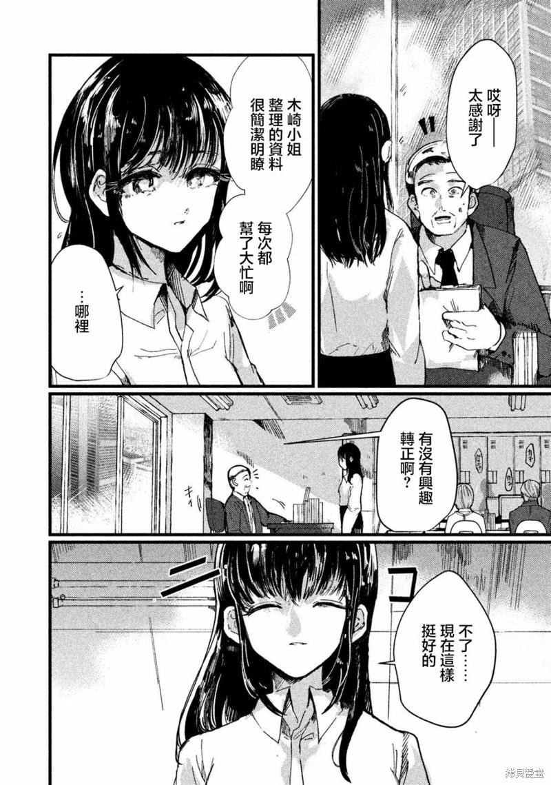 被支配的英文字母漫画,第16话5图