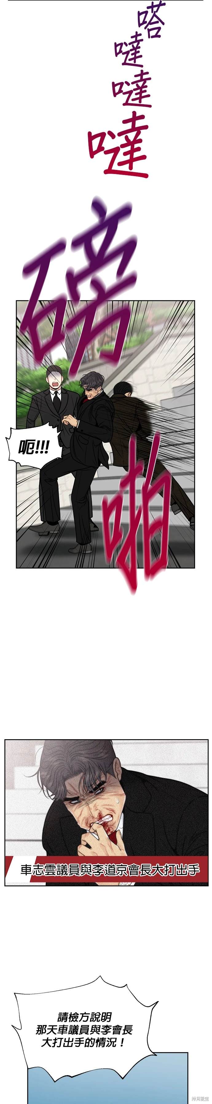越轨旅行之私人岛屿高清漫画,第64话2图