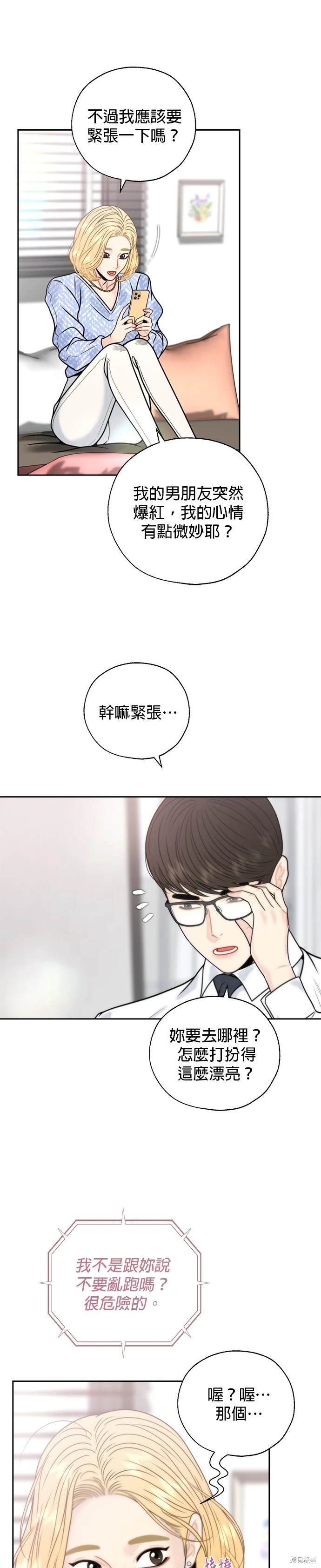 越轨旅行之私人岛屿高清漫画,第64话5图