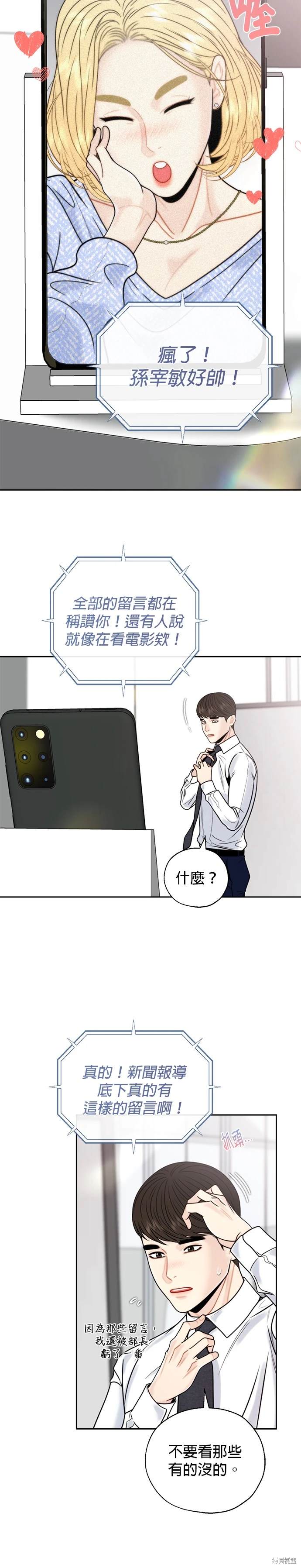 越轨旅行之私人岛屿高清漫画,第64话4图