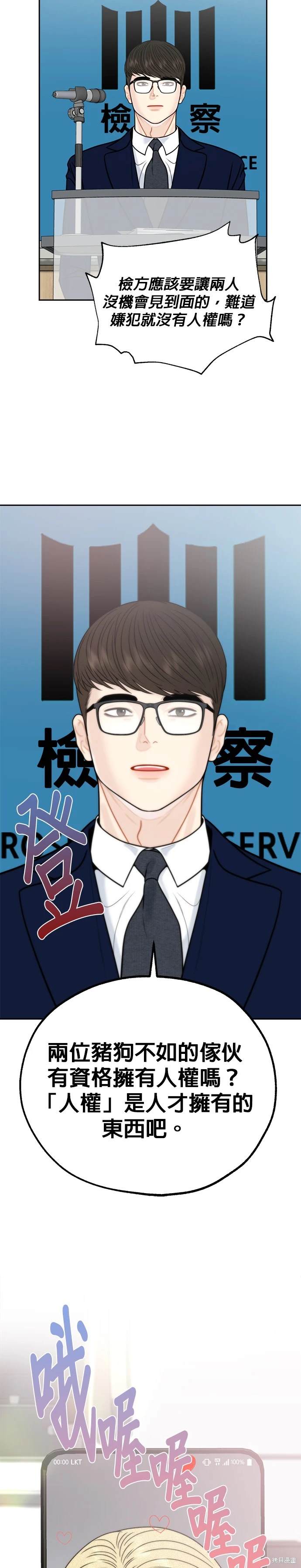 越轨旅行之私人岛屿高清漫画,第64话3图
