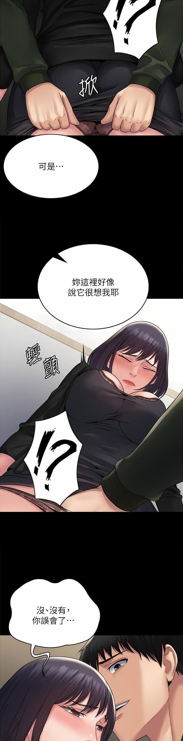 pua新手指南漫画,第45话4图