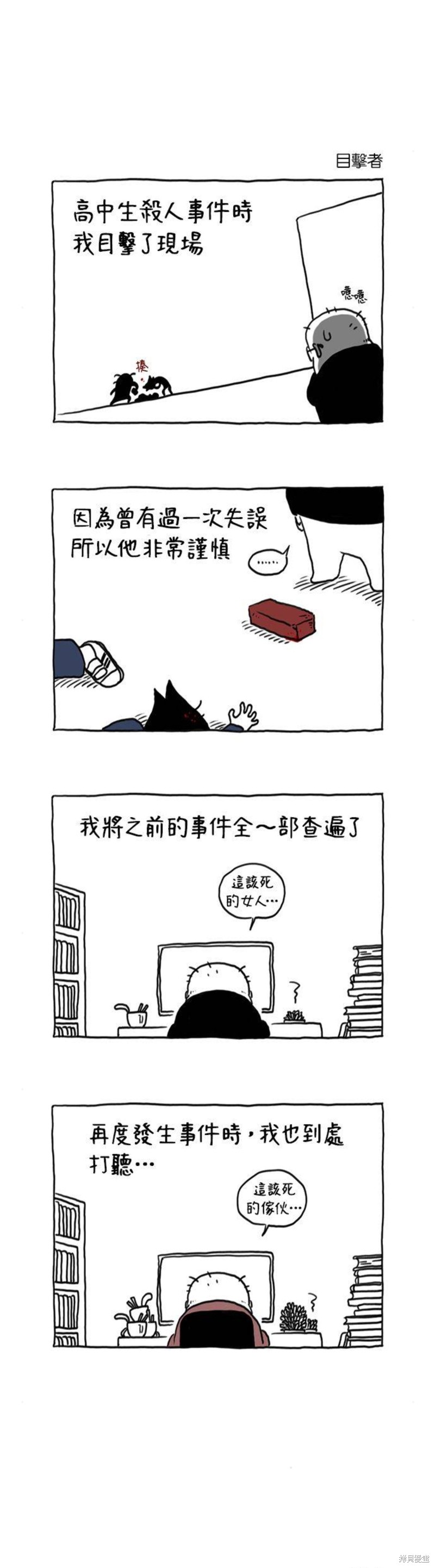 杀人者的难堪bt漫画,第43话2图