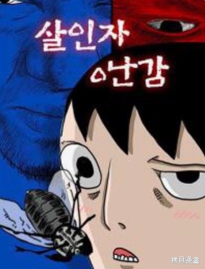 杀人者的难堪bt漫画,第43话1图