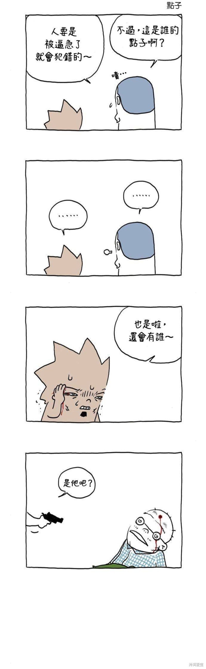 杀人者的难堪bt漫画,第43话5图