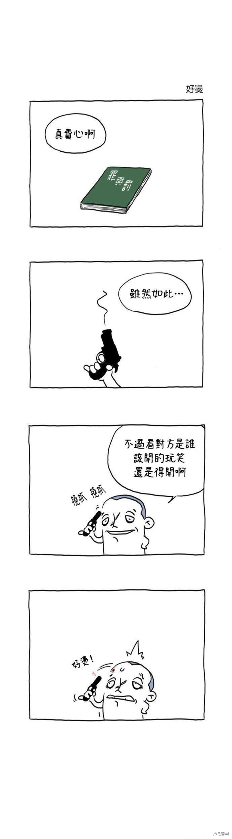杀人者的难堪bt漫画,第43话4图