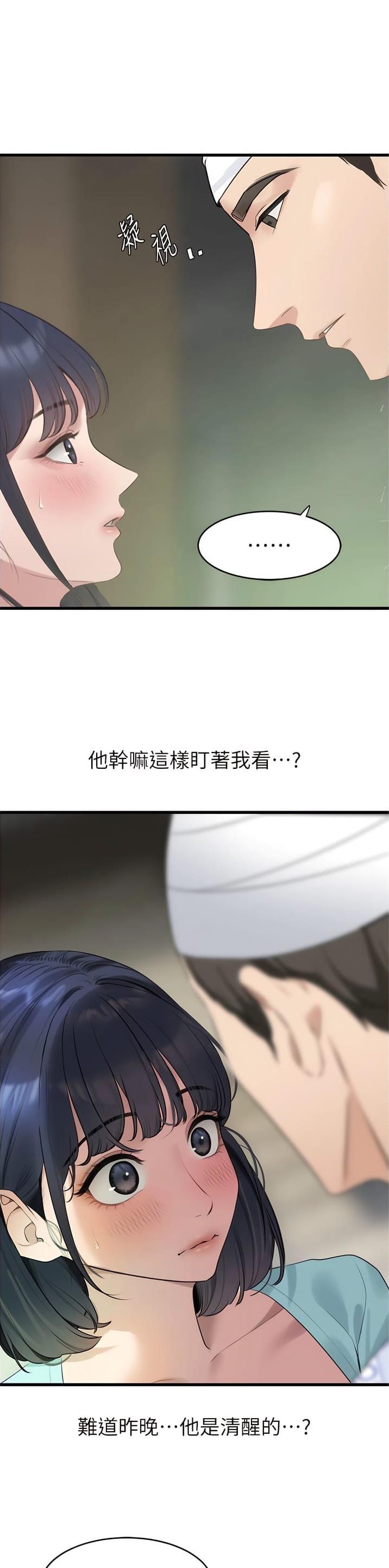 我见过最强卧底漫画,第15话5图
