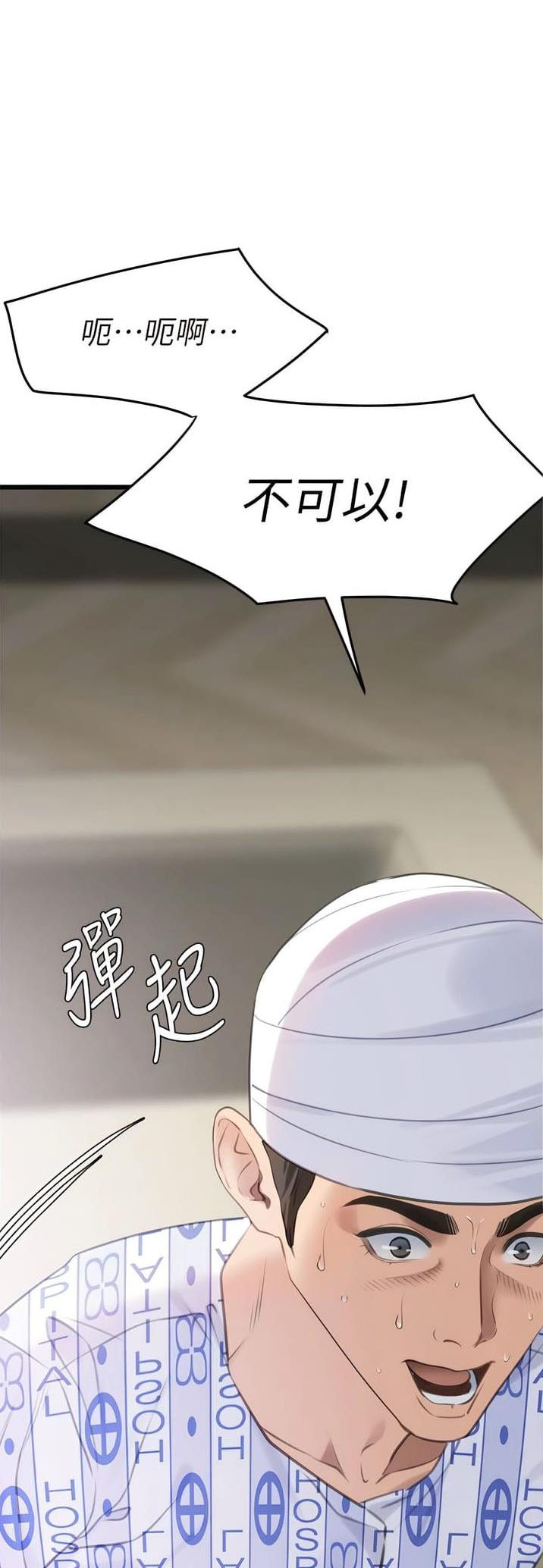 我见过最强卧底漫画,第15话1图