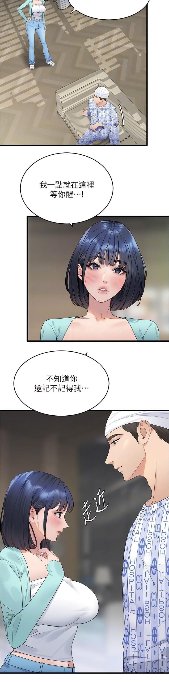 我见过最强卧底漫画,第15话4图