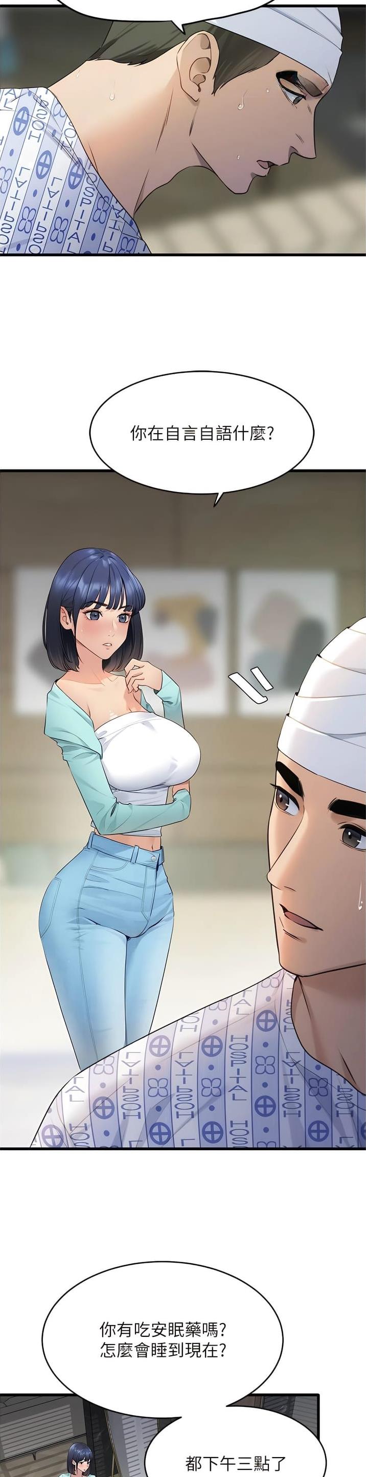 我见过最强卧底漫画,第15话3图