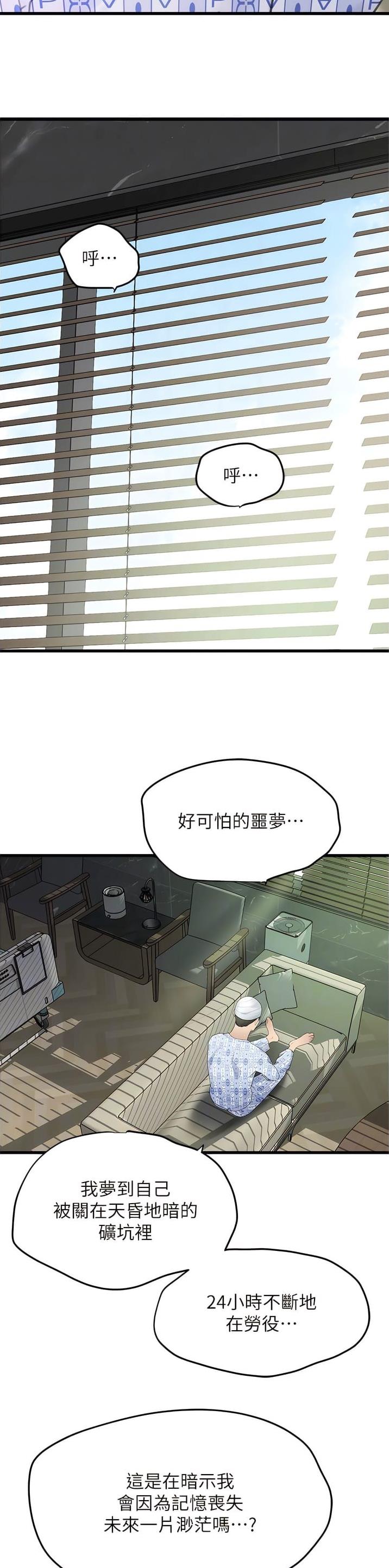 我见过最强卧底漫画,第15话2图
