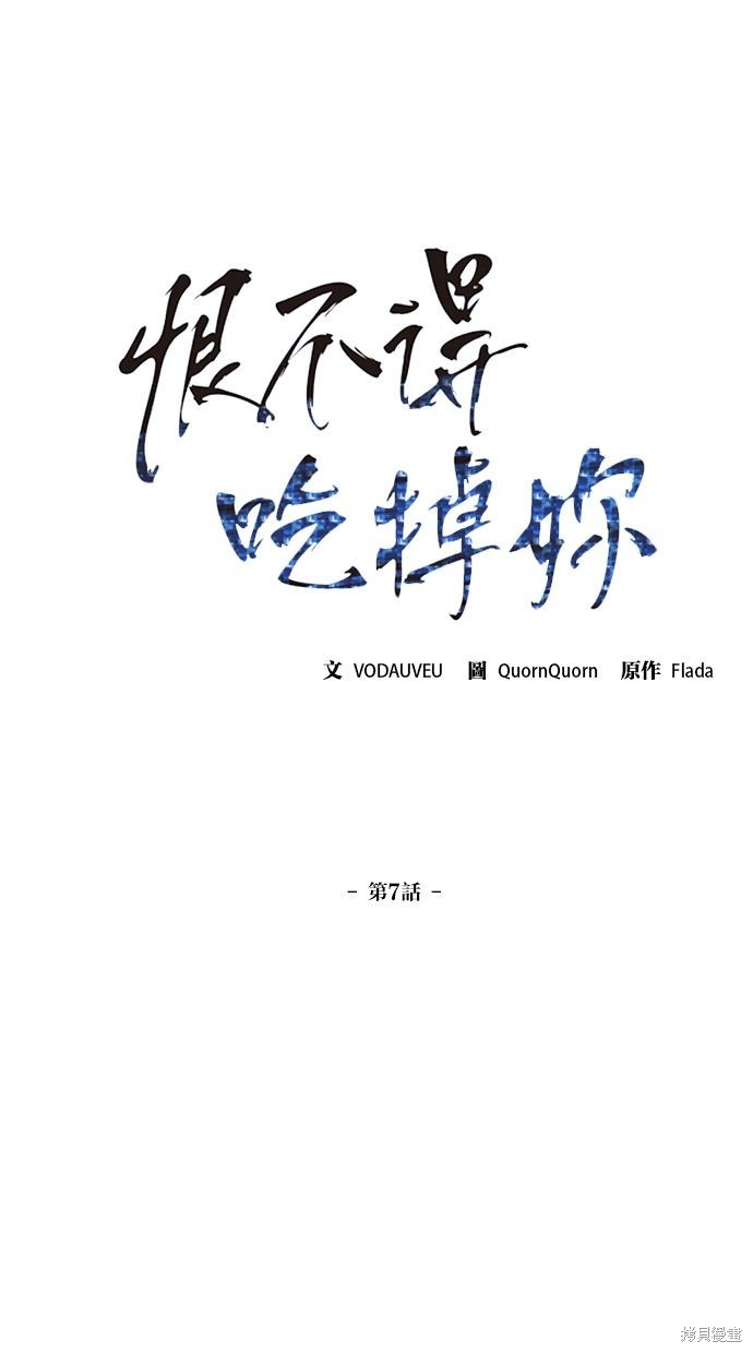 恨不得原唱完整版漫画,第7话1图