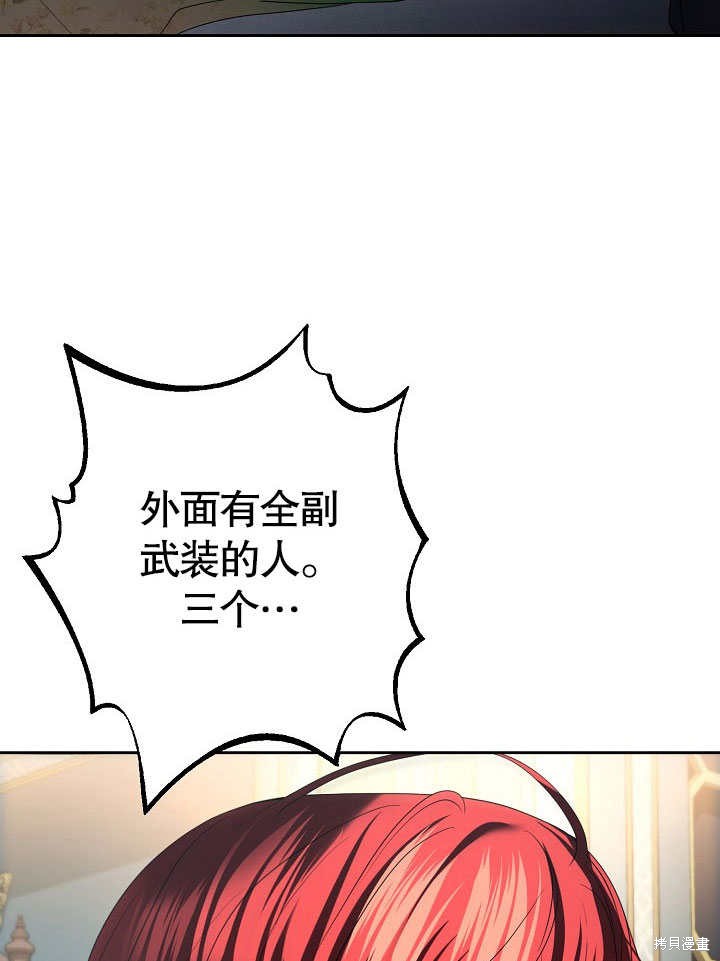 离婚的必要条件漫画,第24话5图