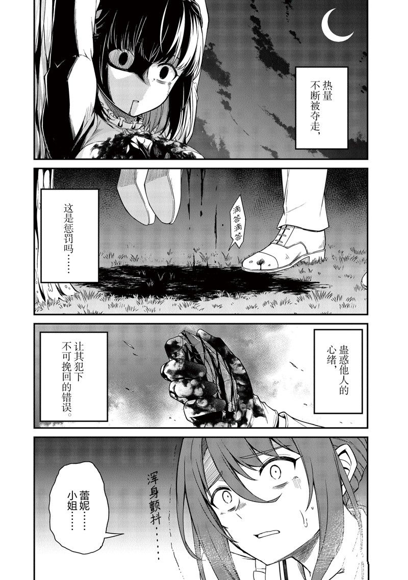 转生王女与天才千金的人物介绍漫画,第30话4图