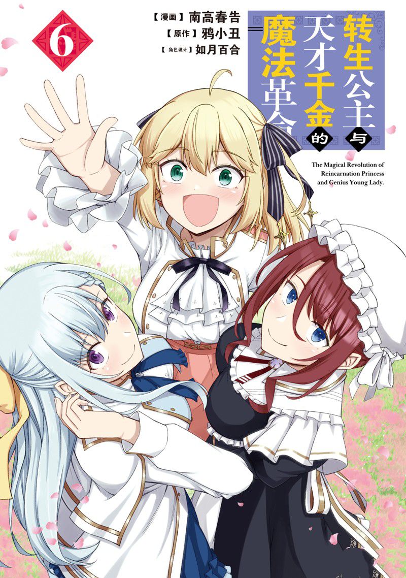 转生王女与天才千金的人物介绍漫画,第30话2图