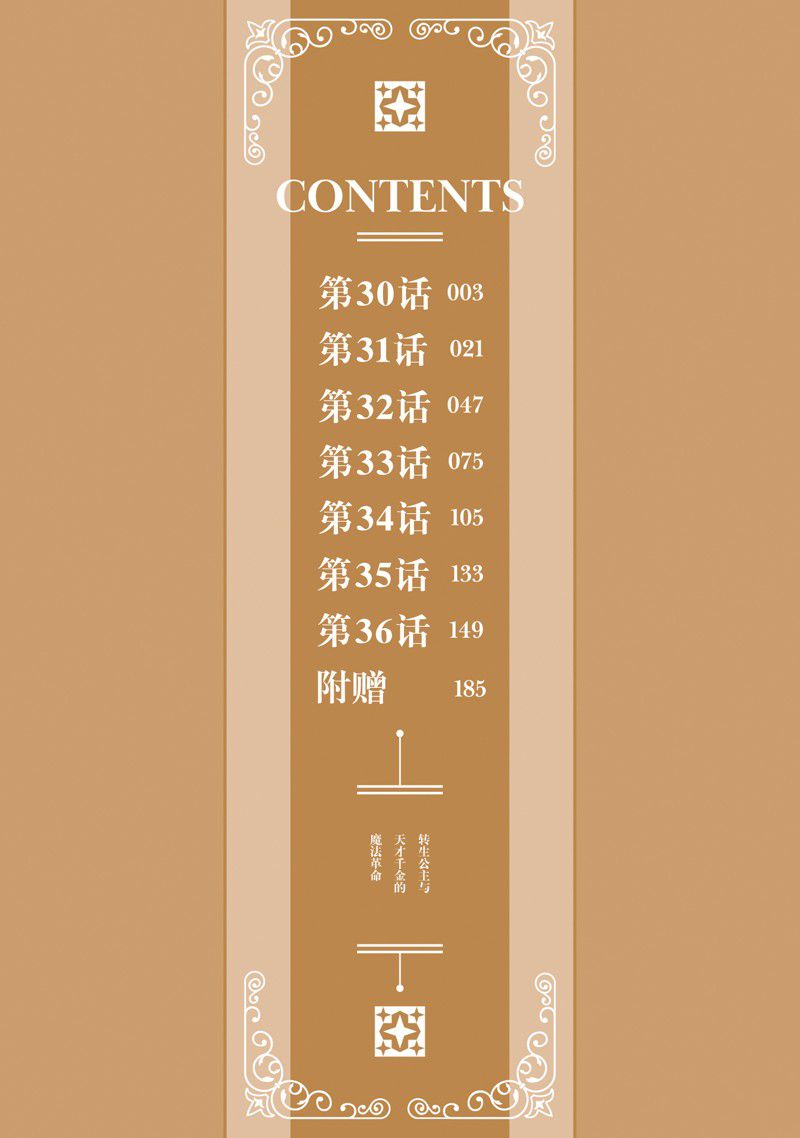 转生王女与天才千金的人物介绍漫画,第30话3图