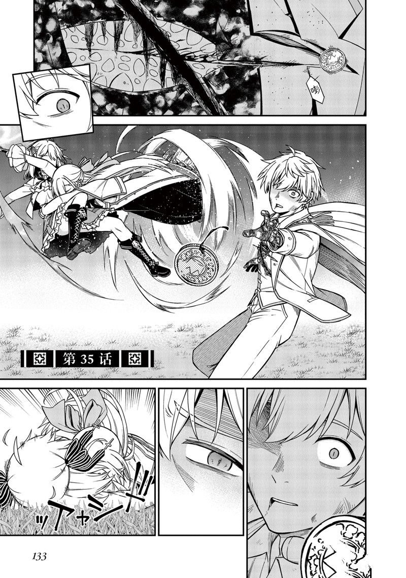 转生王女与天才千金的魔法革命10漫画,第35话1图