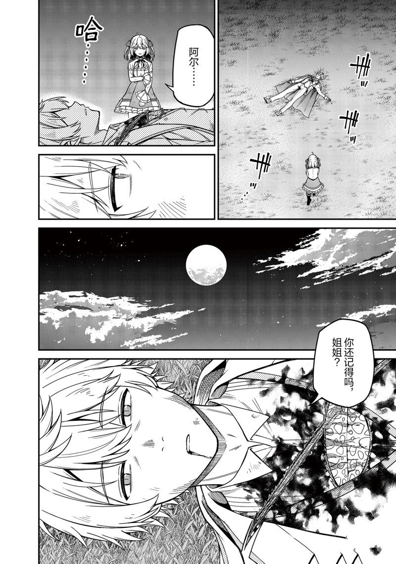转生王女与天才千金的魔法革命10漫画,第35话4图