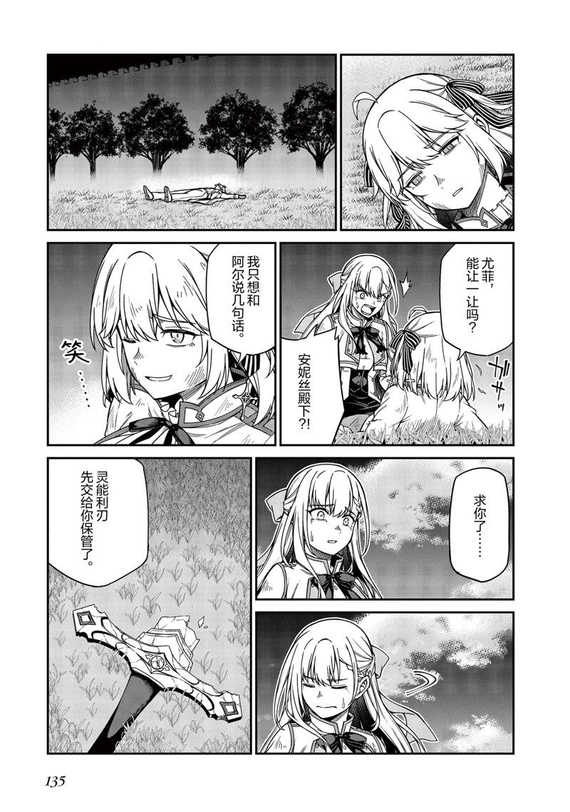 转生王女与天才千金的魔法革命10漫画,第35话3图