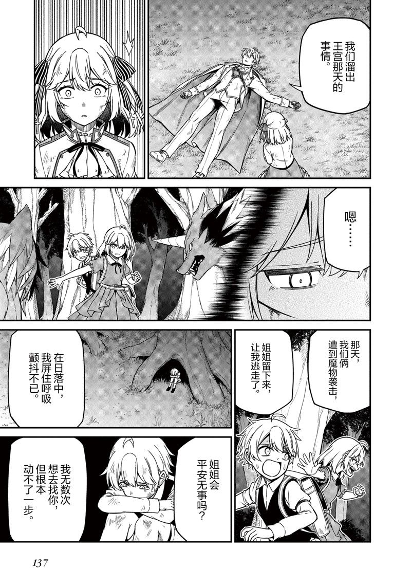转生王女与天才千金的魔法革命10漫画,第35话5图