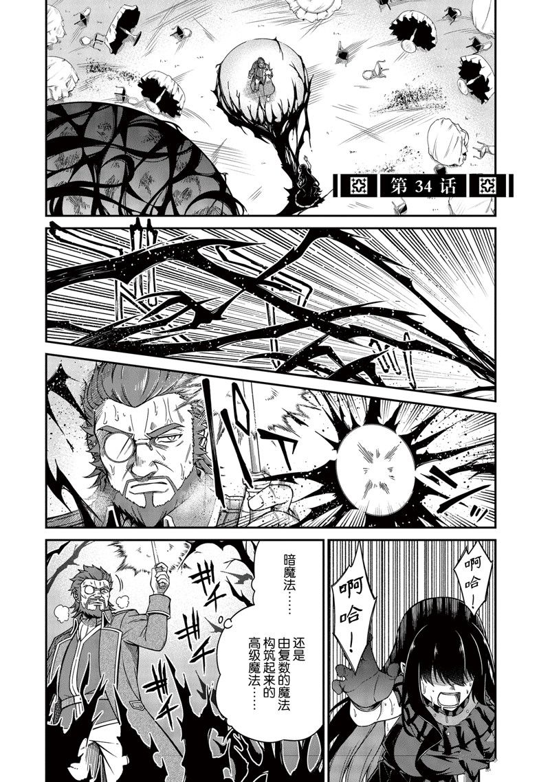 转生王女与天才千金官方漫画漫画,第34话1图