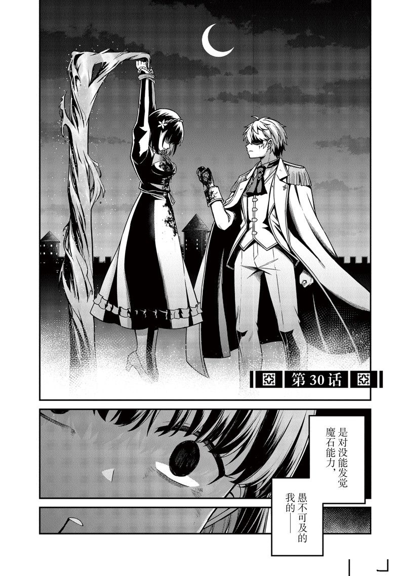 转生王女与天才千金的人物介绍漫画,第30话5图