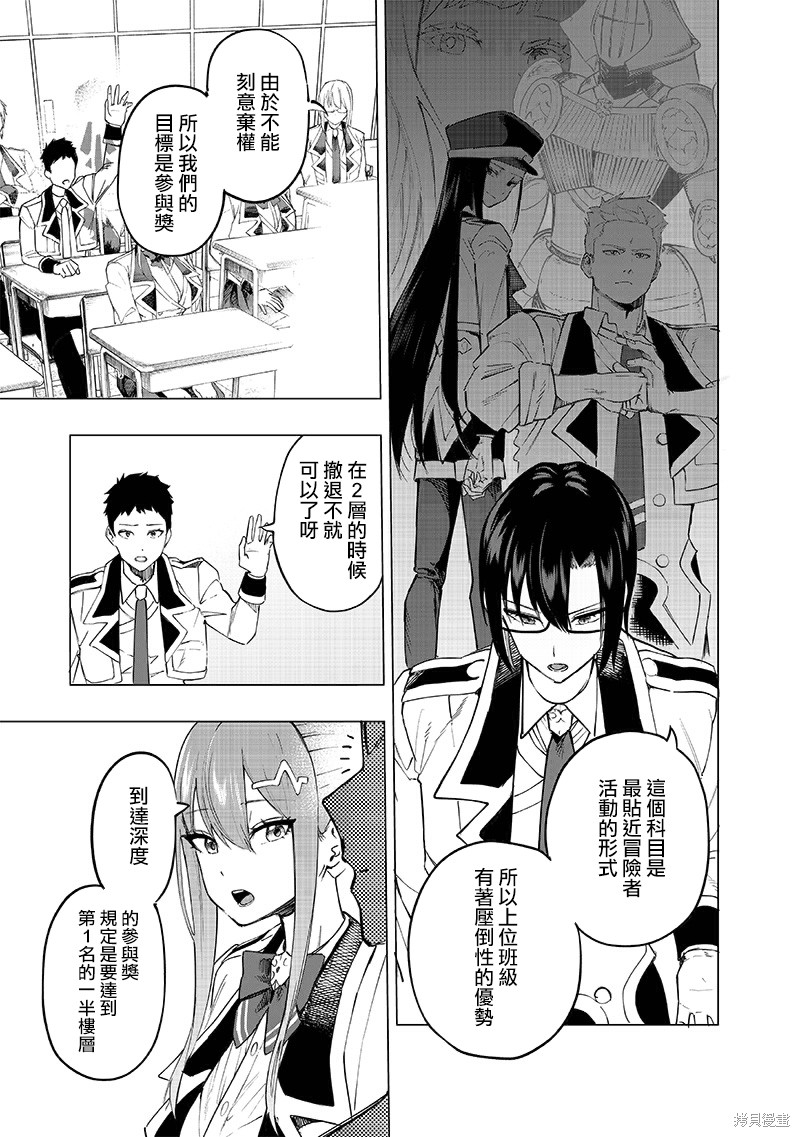 灾厄的日文漫画,第39话5图