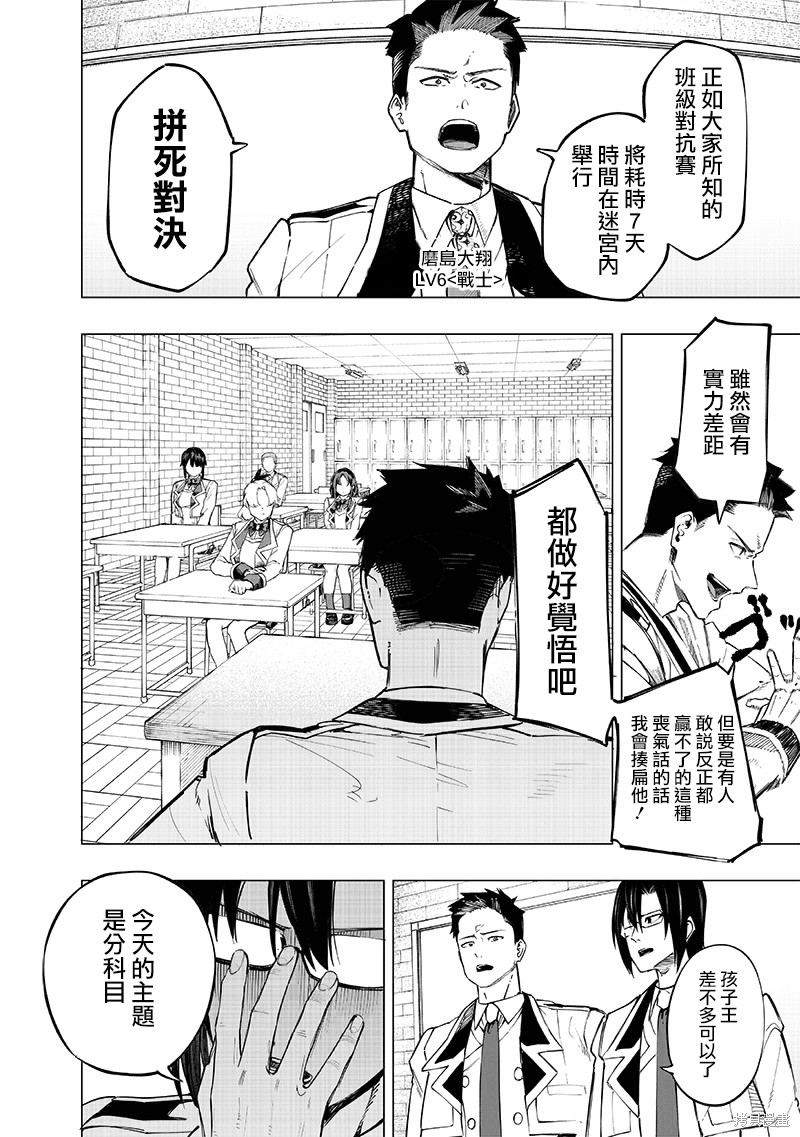灾厄的日文漫画,第39话2图