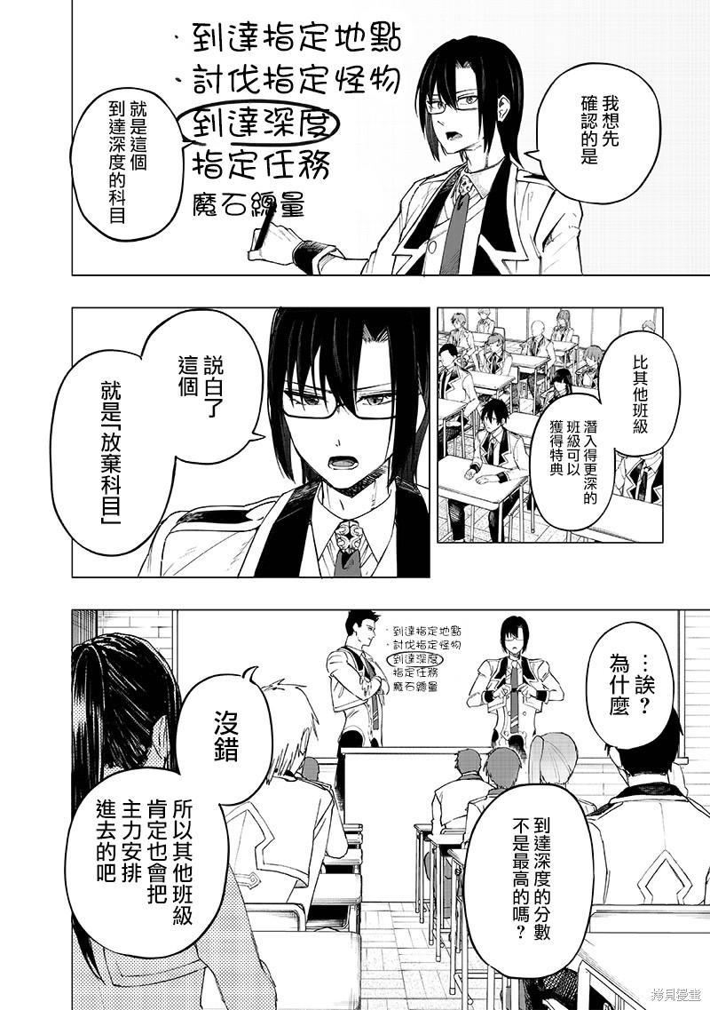 灾厄的日文漫画,第39话4图