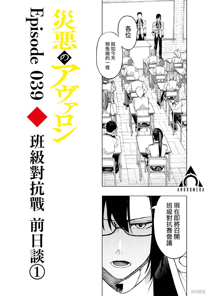 灾厄的日文漫画,第39话1图