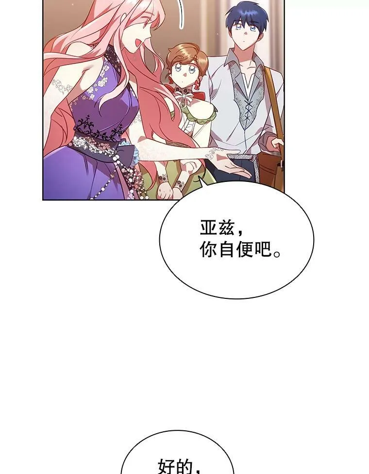 离婚后成了万人迷漫画,26.招待客人5图