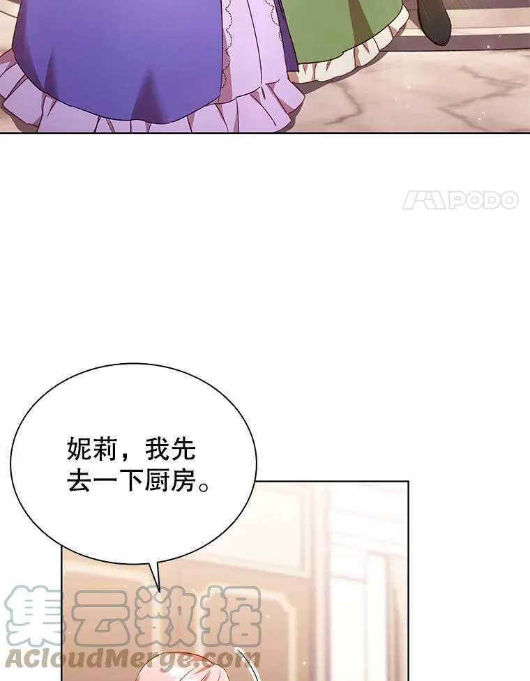离婚后成了万人迷漫画,26.招待客人4图