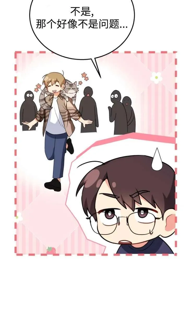兽医先生你好在哪个软件看漫画,第29话5图