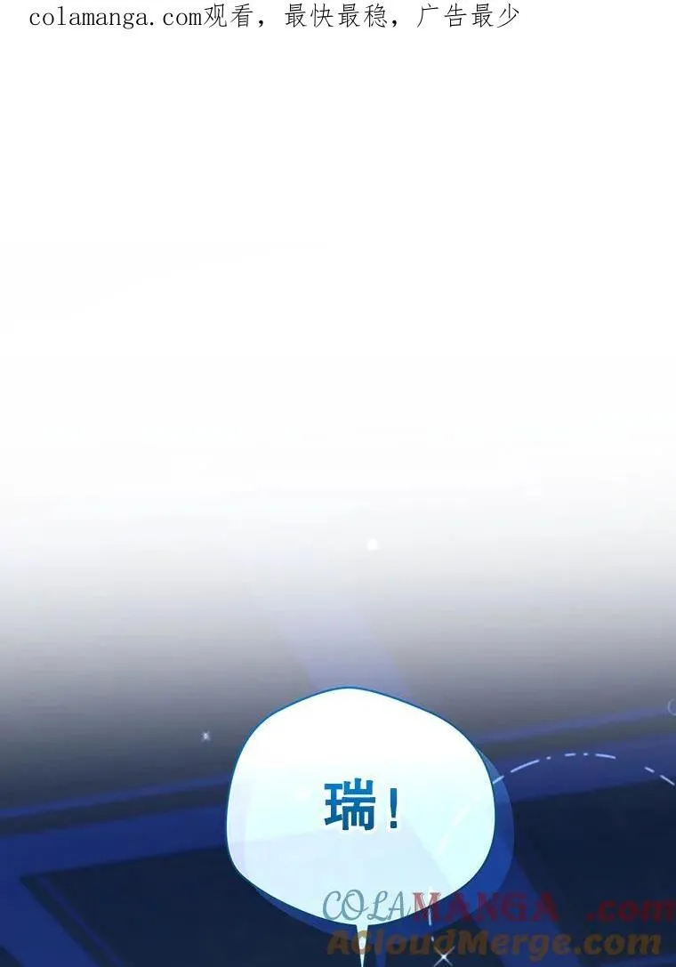 穿成偏执反派他后妈书包网漫画,70.愿望1图