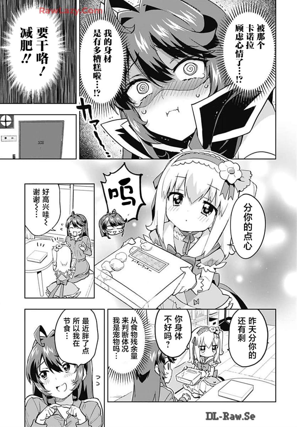 魔法少女小圆magia exedra漫画,第16话3图