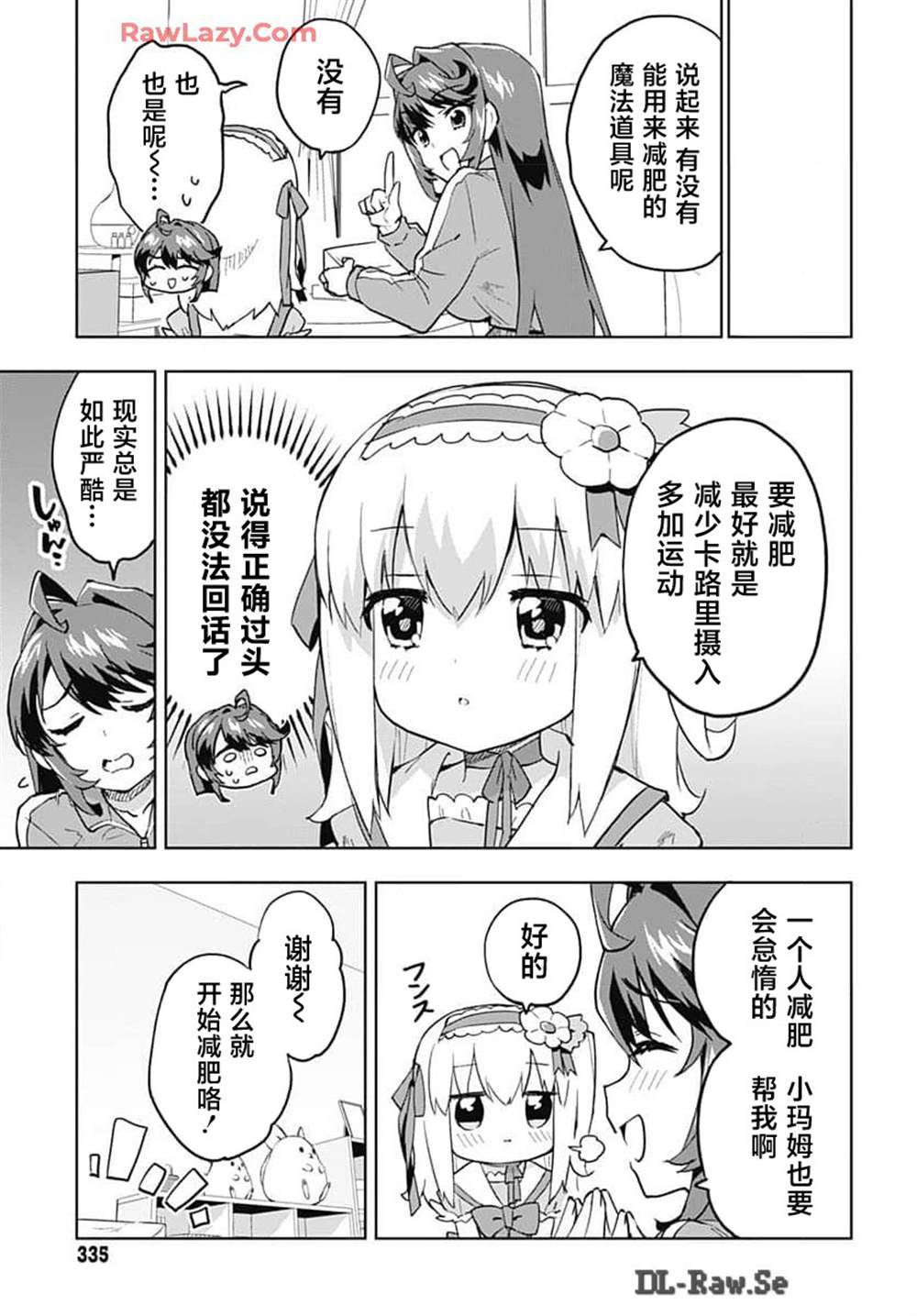 魔法少女小圆magia exedra漫画,第16话5图