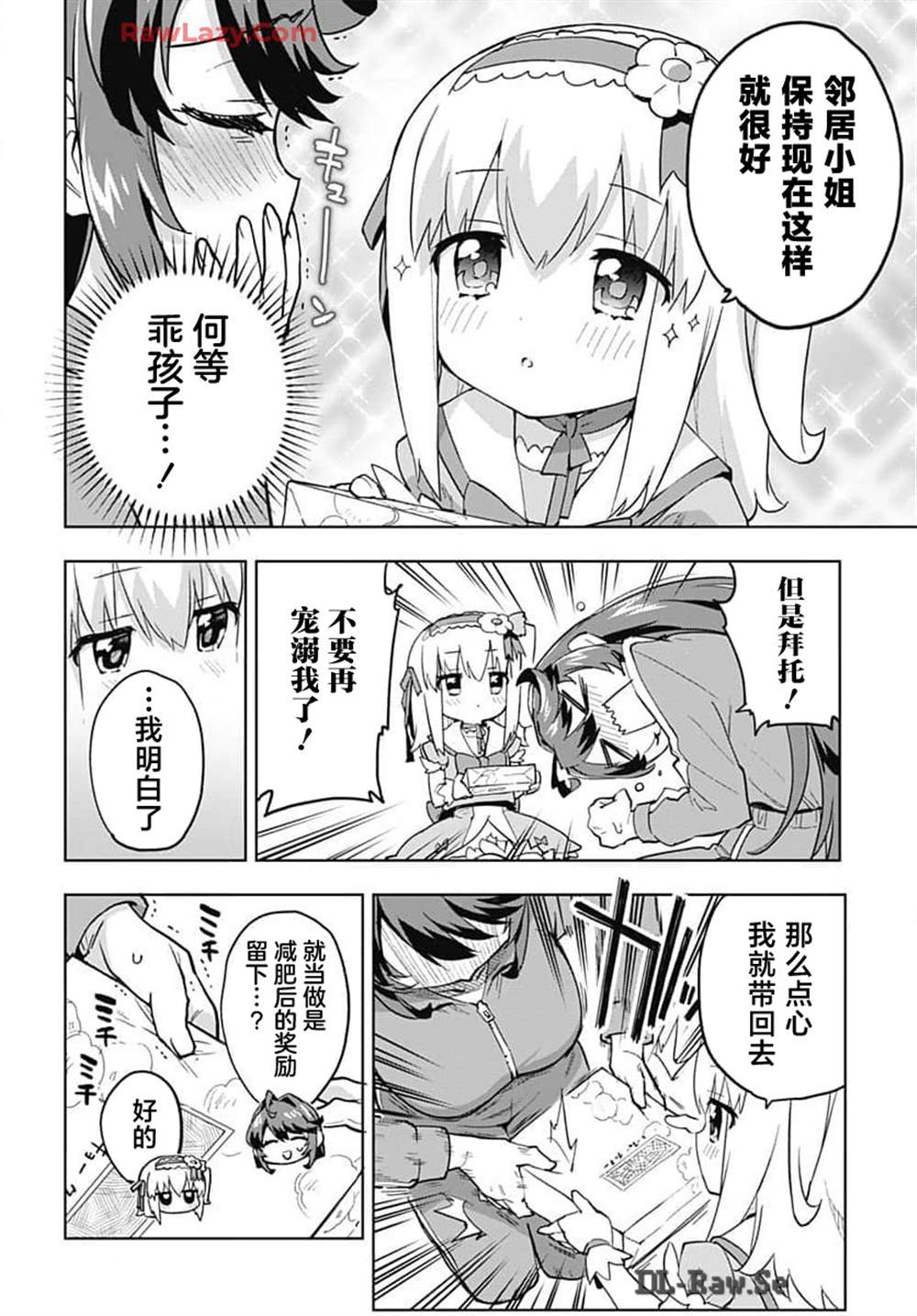 魔法少女小圆magia exedra漫画,第16话4图