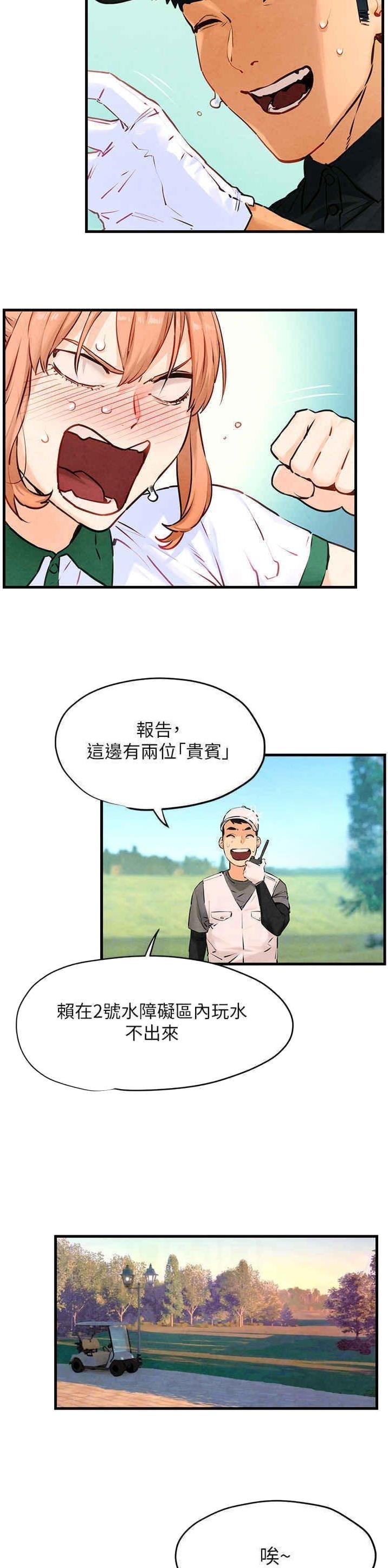 物欲是什么意思漫画,第19话3图