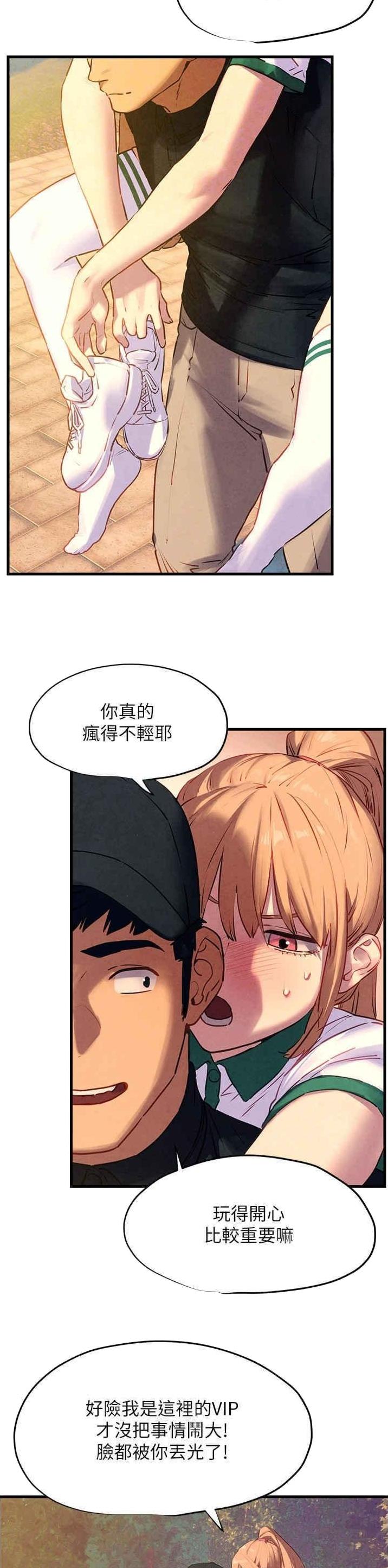物欲是什么意思漫画,第19话4图