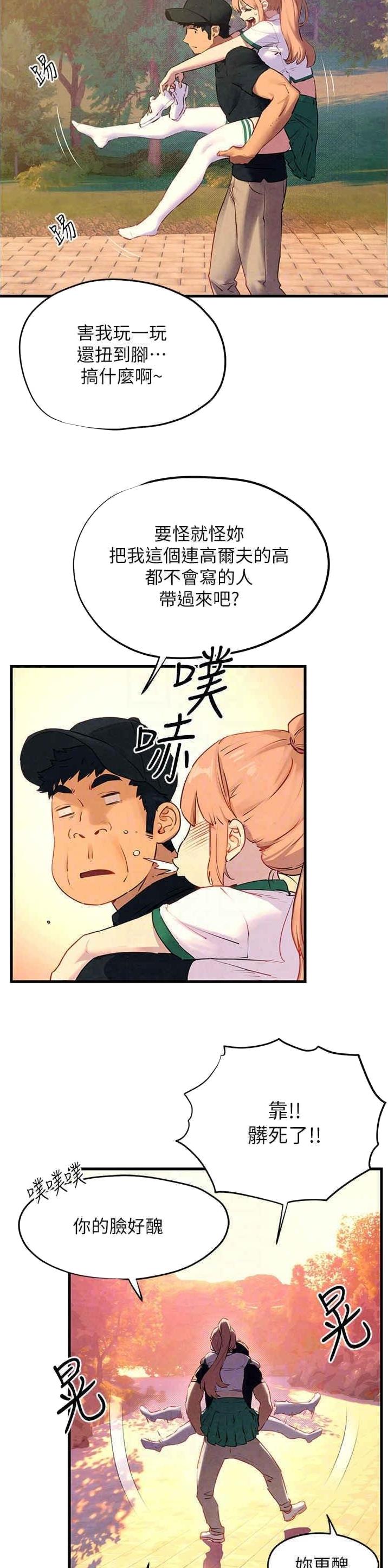 物欲是什么意思漫画,第19话5图