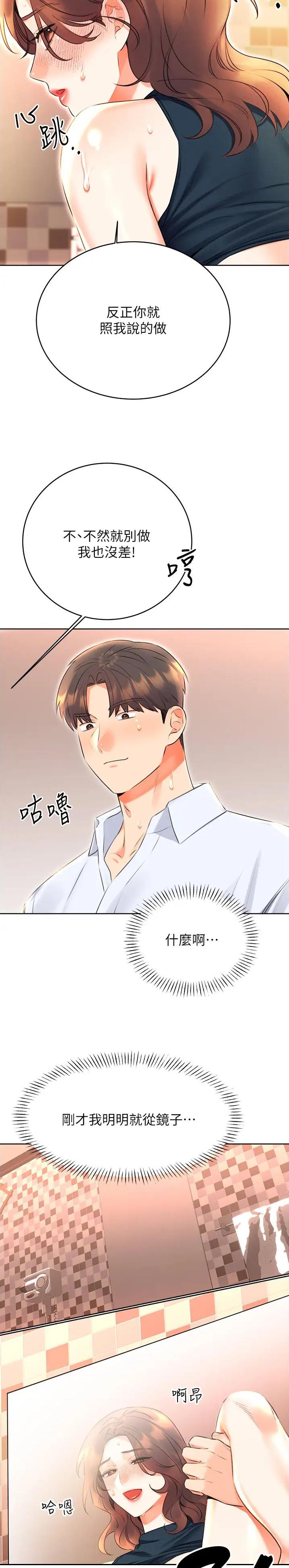 刮刮乐神秘打法漫画,第29话3图