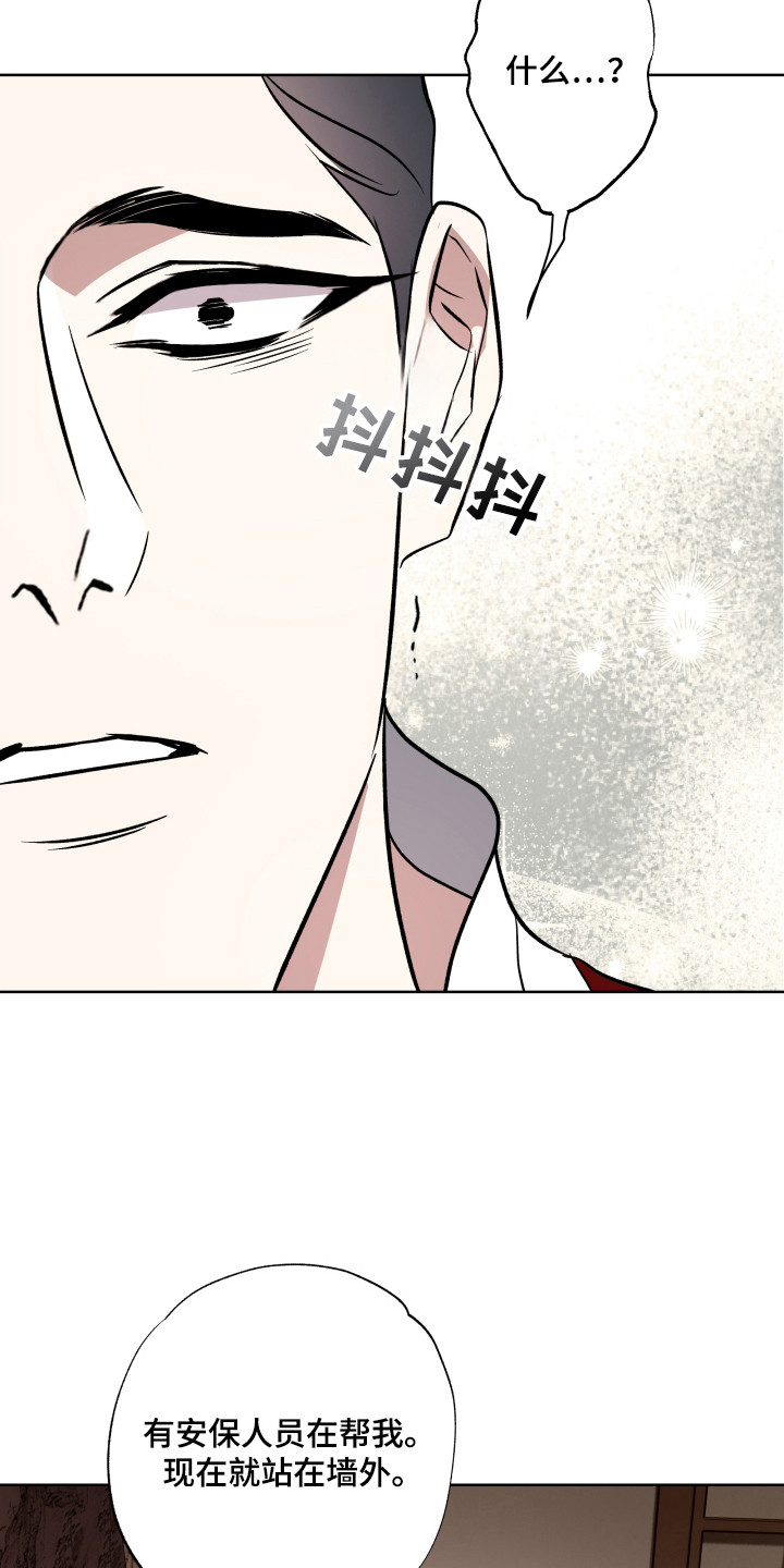 调解漫画,第17话3图