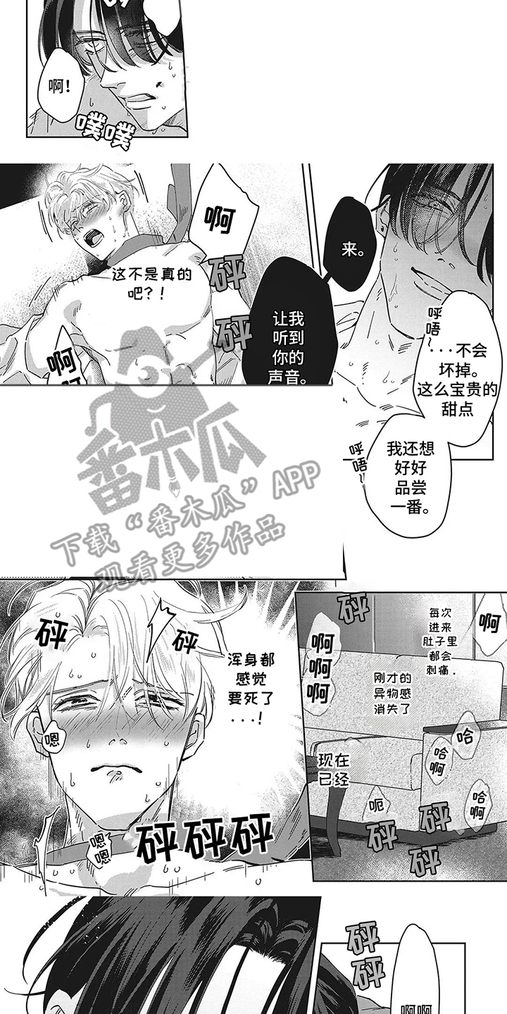 蛋糕芋泥夹心和哪个最配漫画,第7话2图