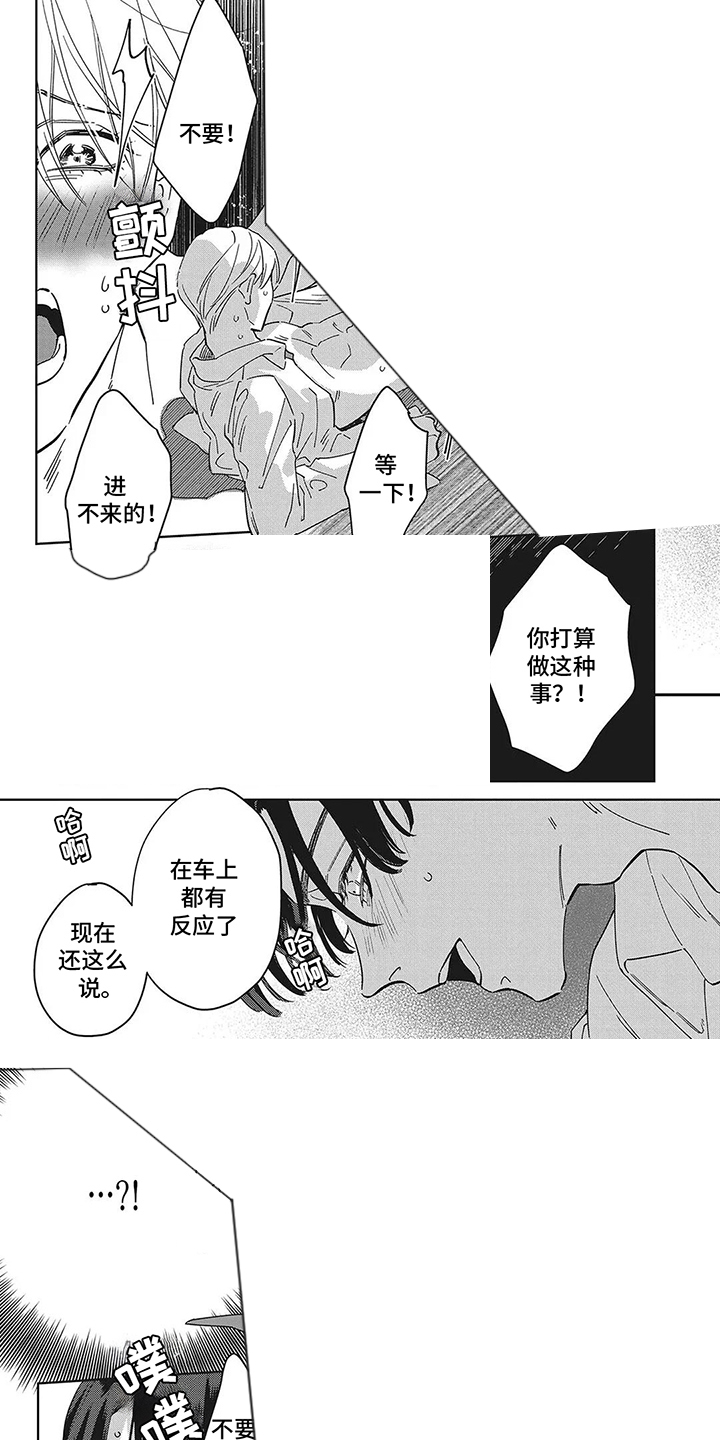 蛋糕芋泥夹心和哪个最配漫画,第7话1图