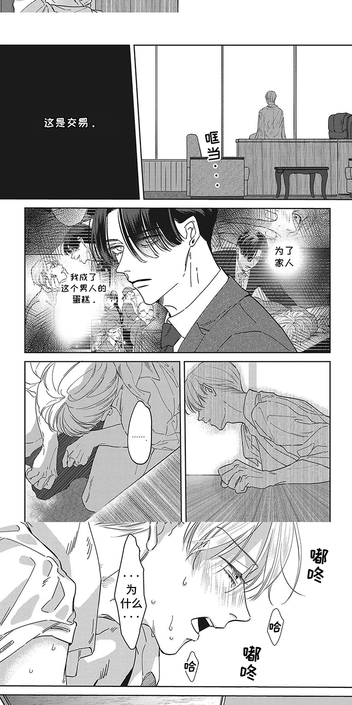蛋糕芋泥夹心和哪个最配漫画,第7话5图