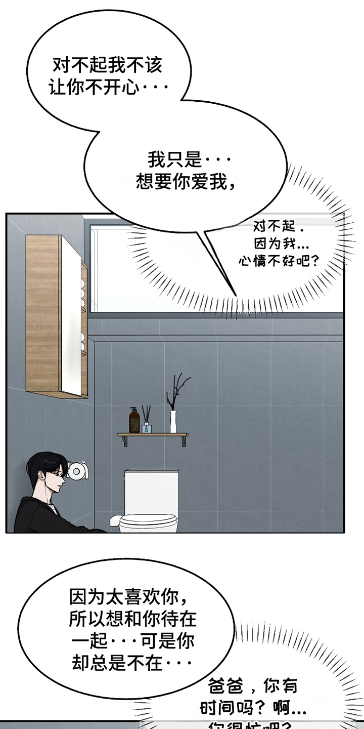 你始终属于我简介漫画,第16话1图